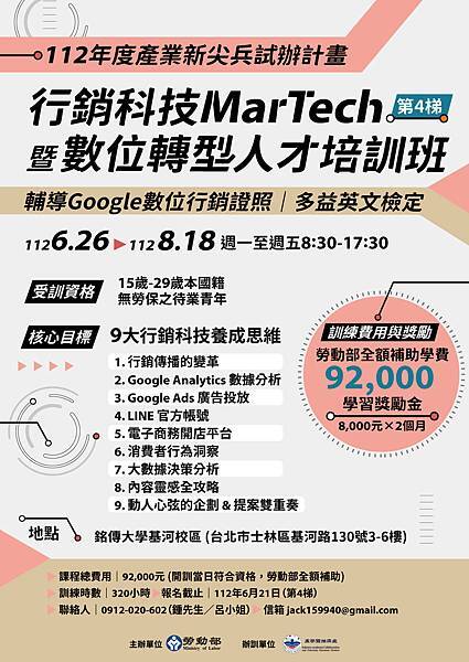 【情報分享】行銷科技MARTECH暨數位轉型人才培訓班｜參與