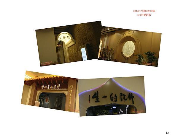 2014.1.9佛陀紀念館11.jpeg