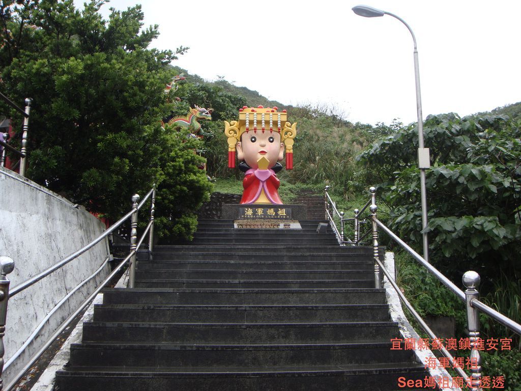 宜蘭縣蘇澳鎮進安宮海軍媽祖.JPG