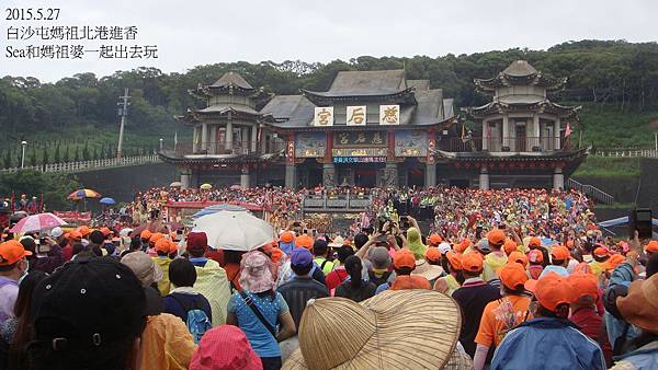 2015.5.27白沙屯媽祖北港進香26.JPG