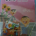 2016夢想成真.jpg