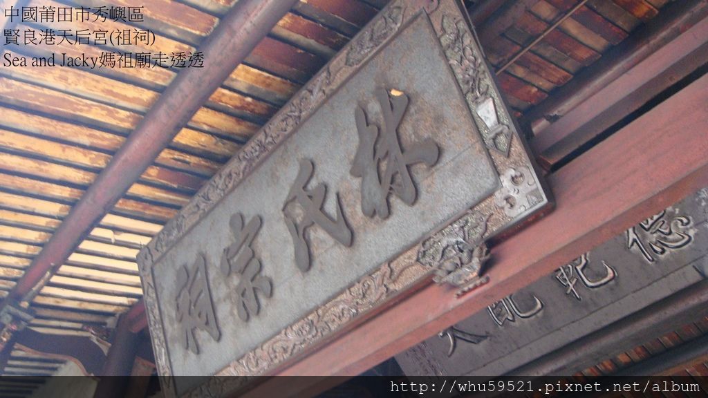 賢良港祖祠14.JPG