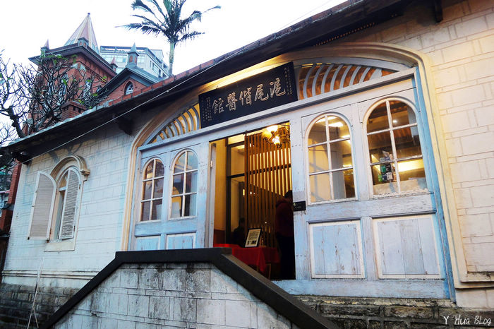 淡水景點 滬尾偕醫館 Y Hua 就愛旅遊攝影 痞客邦