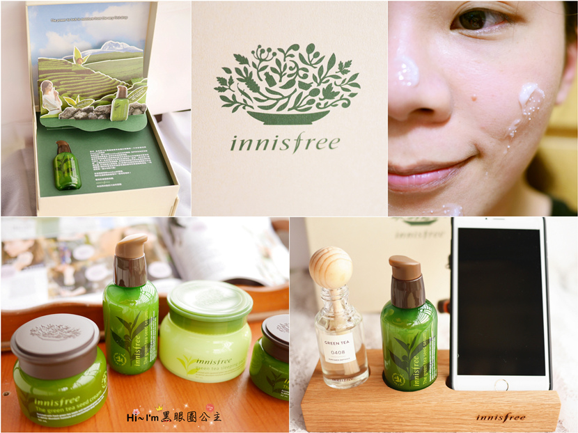 【保養】全新升級版 innisfree 鮮榨綠茶系列:綠茶籽保溼精華、綠茶籽潤澤保溼霜、綠茶籽潤澤保溼眼霜、綠茶保溼晚安凍膜❤ 黑眼圈公主 ❤