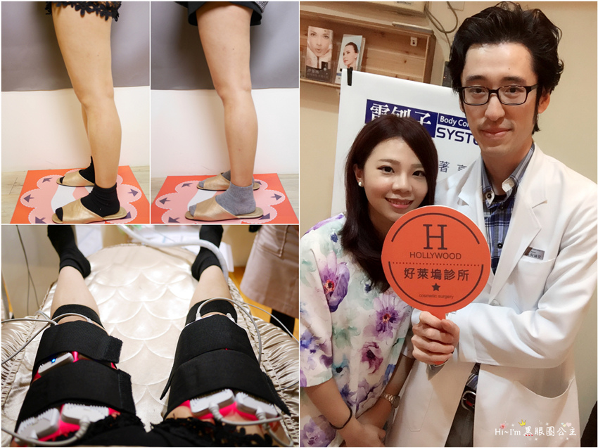 體雕。。輕鬆又無侵入性的拯救我的無縫粗腿…❤ 黑眼圈公主 ❤