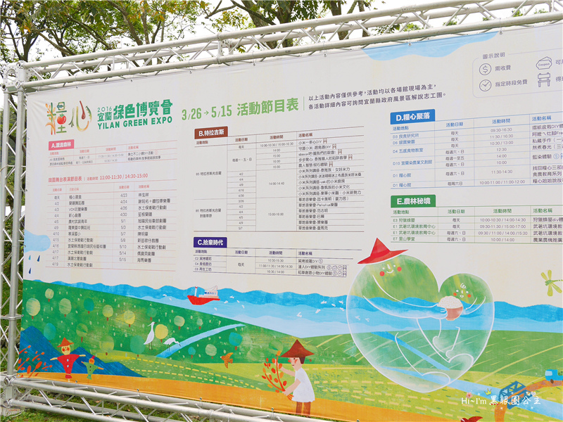 【宜蘭景點】2016宜蘭綠色博覽會。一份堅持綠色價值的「糧心」❤ 黑眼圈公主 ❤