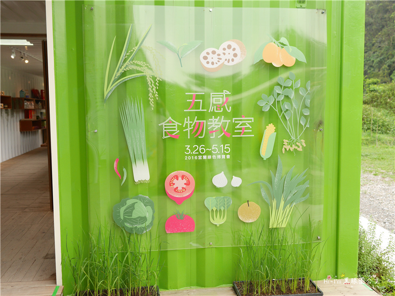 【宜蘭景點】2016宜蘭綠色博覽會。一份堅持綠色價值的「糧心」❤ 黑眼圈公主 ❤