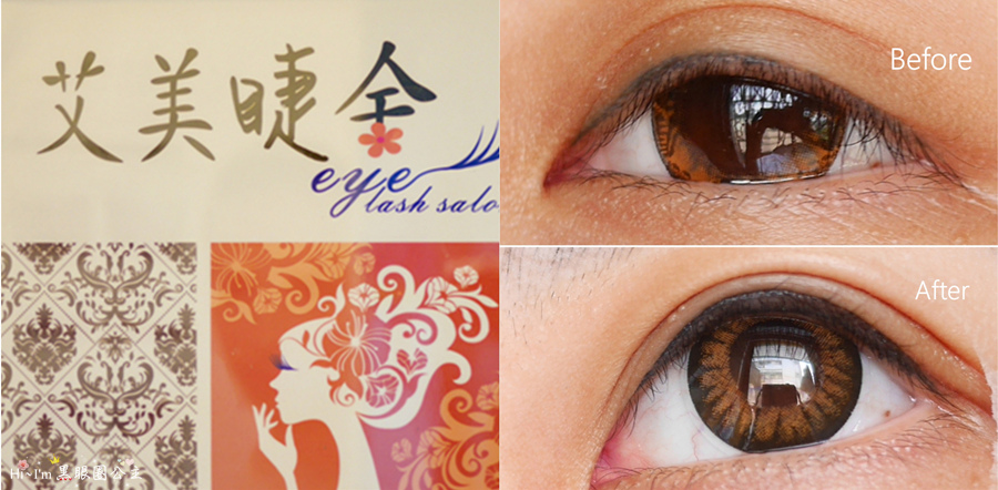 【眼妝】再次補色讓眼睛變得更有神的秘密Part 2✭艾美睫舍時尚美學--頂級手工3D立體眼線…❤ 黑眼圈公主 ❤