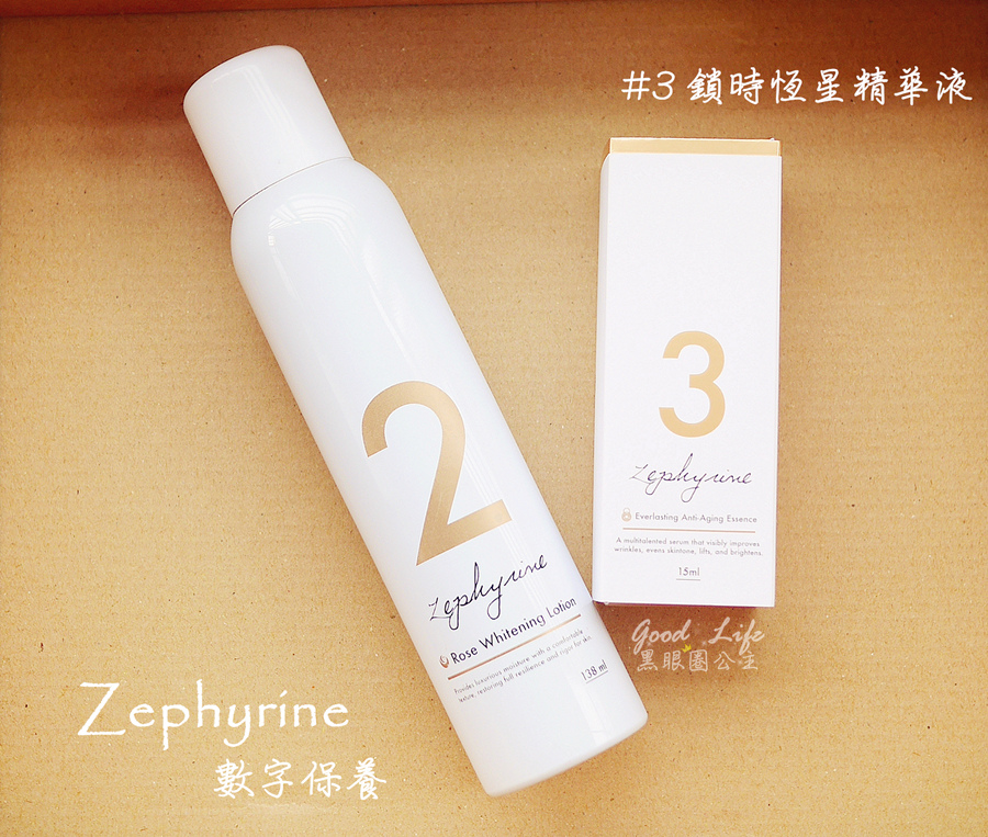 【保養】原來凍齡修護肌膚的保養可以這麼清爽…屬於我的Zephyrine數字保養#3鎖時恆星精華液。。❤ 黑眼圈公主 ❤