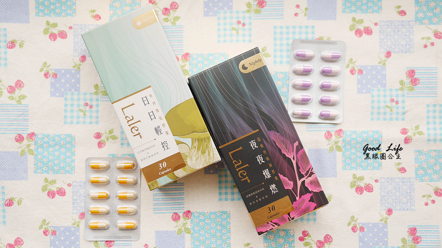 【保健】大食怪剋星,植物性萃取的Laler菈楽日夜膠囊日日輕控+夜夜爆燃❤ 黑眼圈公主 ❤