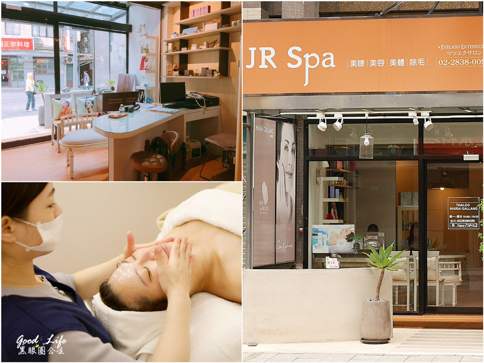 《保養》台北天母美容SPA館。。JR美學苑天母店。。||天母臉部保養|身體去角質|做臉、清粉刺|| ❤ 黑眼圈公主 ❤