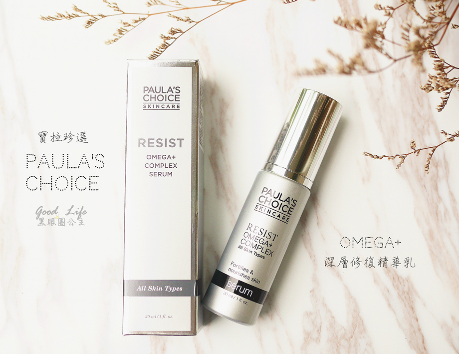 《保養》敏感肌適用--溫和的Paula's Choice「寶拉珍選」Omega+深層修復精華乳 ❤ 黑眼圈公主 ❤