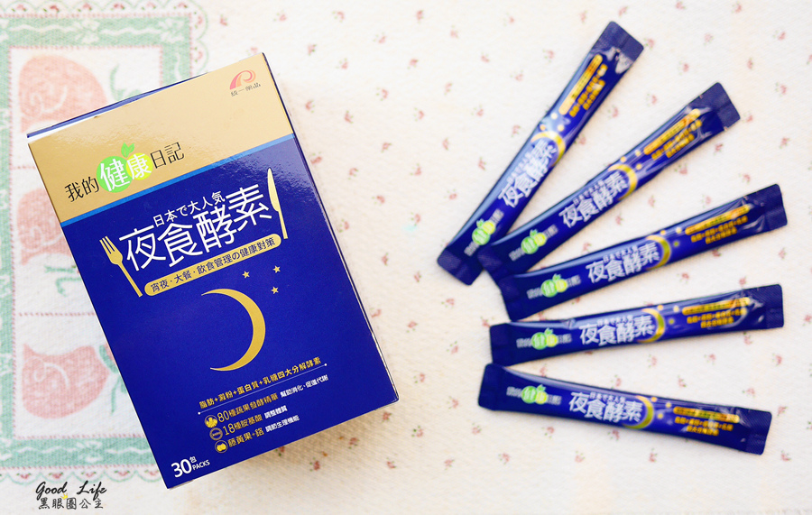 《保健》再也不需要理由吃宵夜-- 我的健康日記 夜食酵素… ❤ 黑眼圈公主 ❤