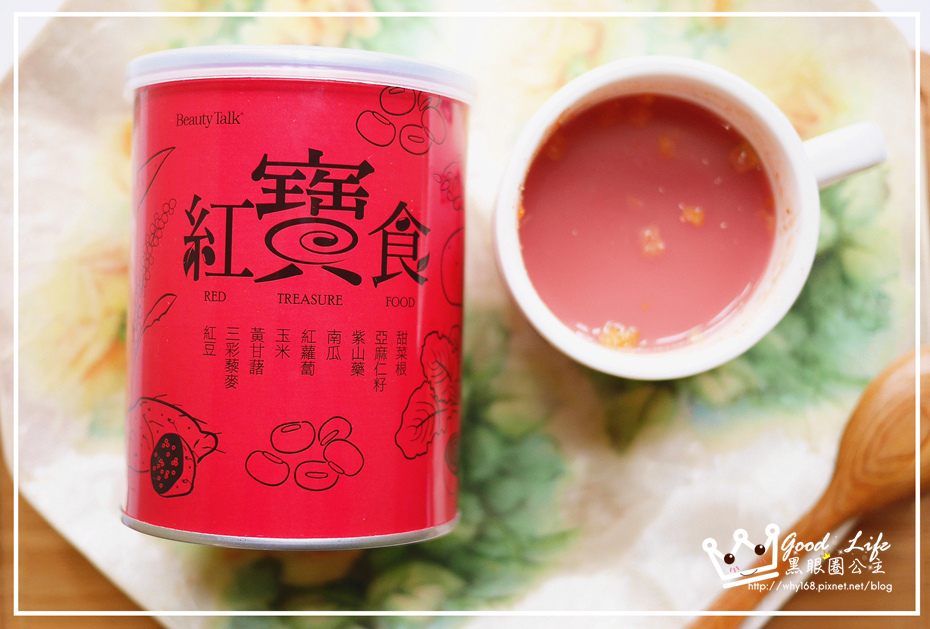 《生活》全家人都適合飲用的「美人語天然飲品 紅寶食」沖泡飲品,天然、方便、健康 ❤ 黑眼圈公主 ❤