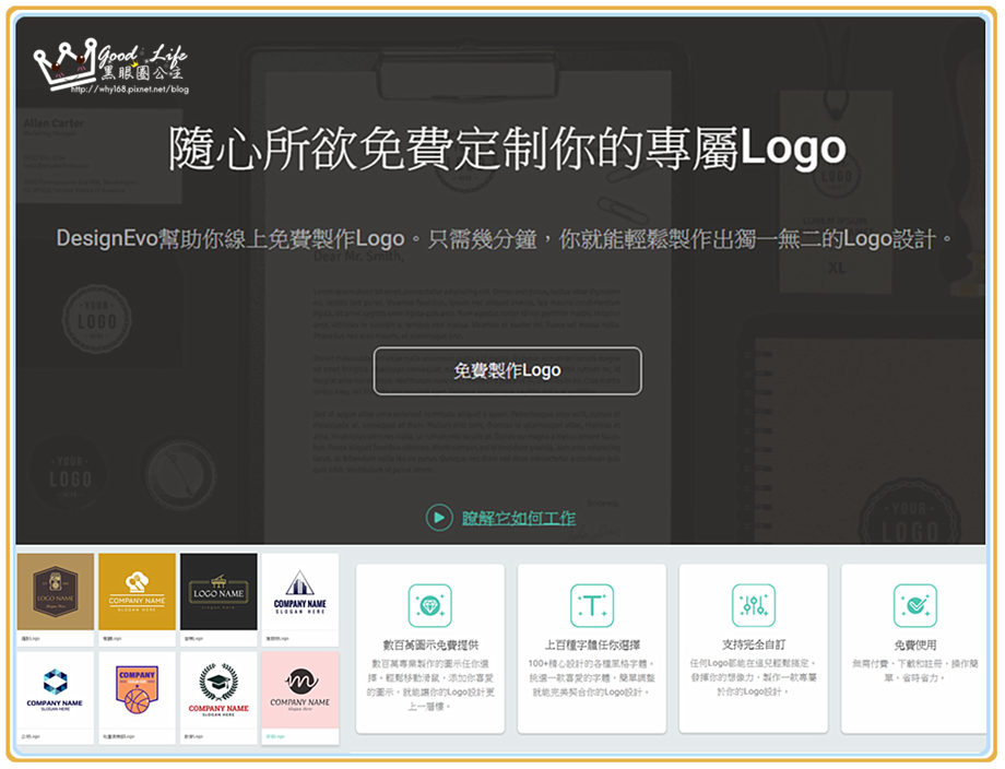 《3C》想設計Logo? 找 「DesignEvo」 不求人的線上免費製作Logo,定制專屬於你的Logo設計 ❤ 黑眼圈公主 ❤