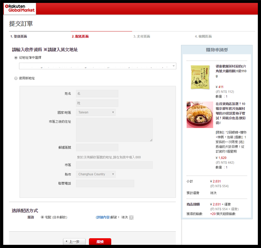 《购物》日本乐天 Rakuten Global Market 购物