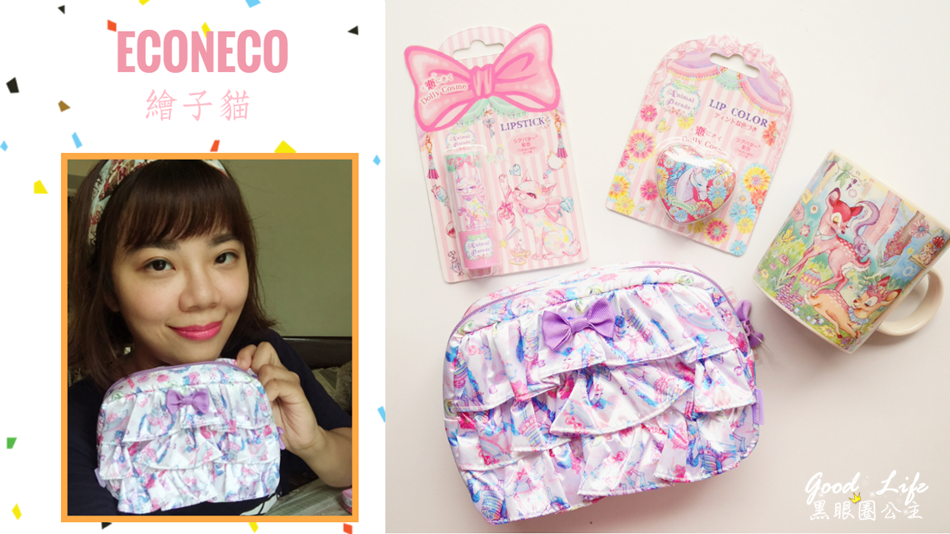 療癒系又夢幻可愛的ECONECO繪子貓化妝包 滋潤唇膏.滋潤唇蜜.馬克杯 ❤ 黑眼圈公主 ❤