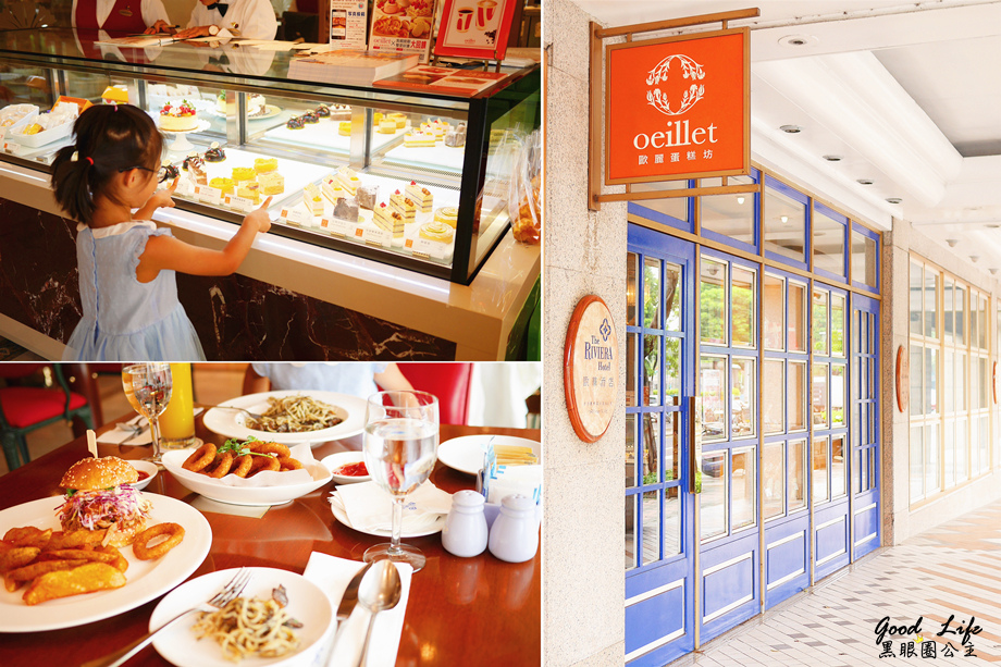 台北歐華酒店【Oeillet 歐麗蛋糕坊】 輕食甜點午茶時光就是這麼愜意 ❤ 黑眼圈公主 ❤