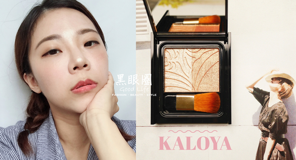 KALOYA 聚焦光感打亮盤 #H03自然光 質地細緻 高飽和 超高光的修容打亮彩妝