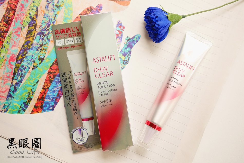 《ASTALIFT艾詩緹深護防曬隔離乳》SPF50+ PA++++。來自日本製的富士軟片,結合科學技術的防曬,徹底守護肌膚 不泛白