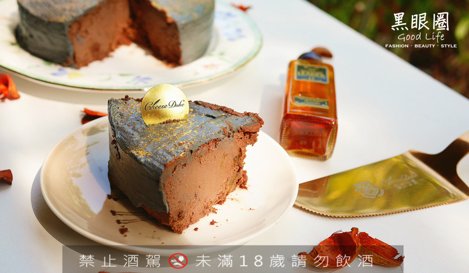 擄獲老爸的心~【起士公爵 Cheese Duke X 仕高利達】磐石威士忌乳酪蛋糕,父親節限定蛋糕 充滿紳士格調品味 ❤ 黑眼圈 ❤