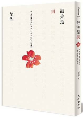 最美是詞.jpg 最美是詞.jpg