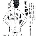 男人救國