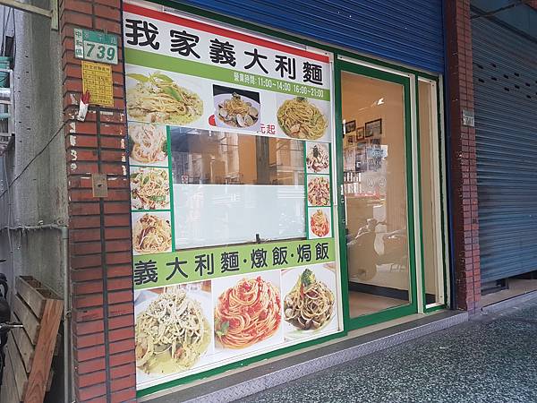 新北美食 我家義大利麵 義式料理 華中橋旁平價實在午餐 永安市場站 金魚人妻的日常筆記 痞客邦