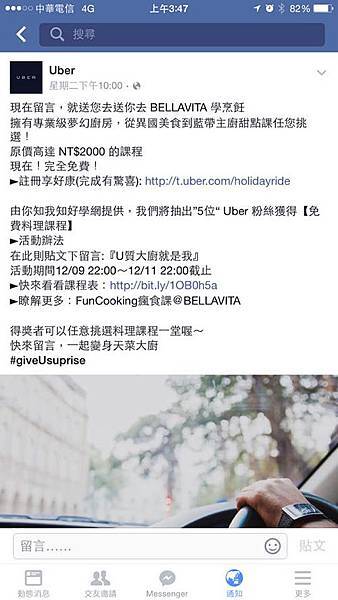 不小心抽獎抽中 UBER & 你知我知好學網的烹飪課 ~ 學提拉米蘇ㄟ !!!! 超開心的 ~~