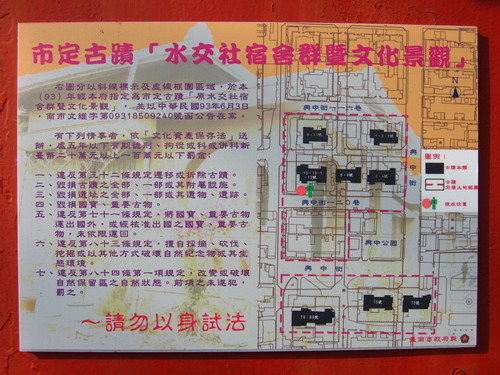 市定古蹟「水交社宿舍暨文化景觀」