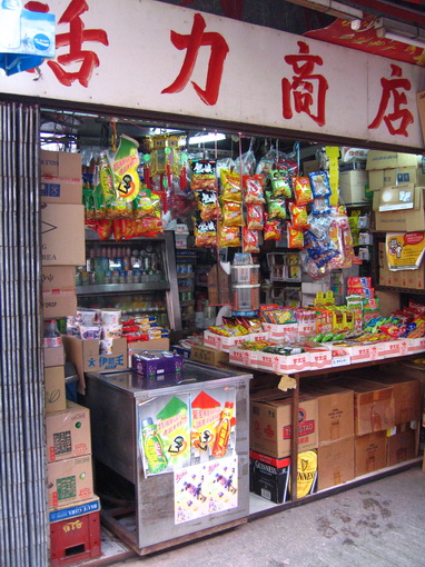 活力商店