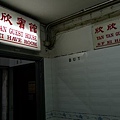 [20100103]欣欣賓館(E棟8樓)