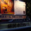 神奈川縣民HALL