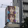 47大塚愛廣告