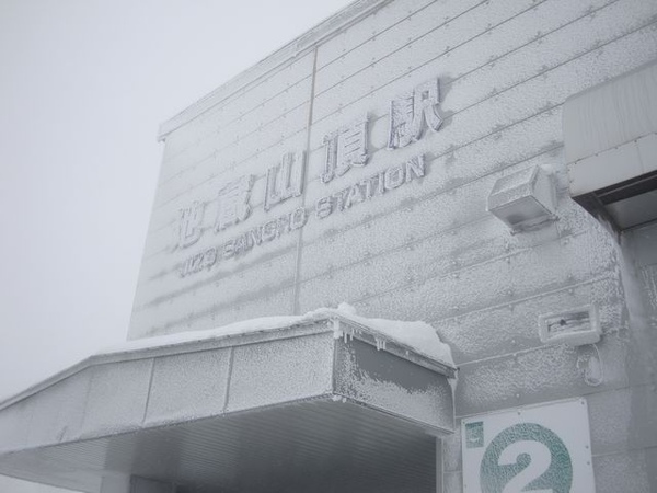 13_科 被冰凍的地藏山頂站.JPG