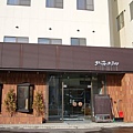 12_網走住宿點，北海HOTEL.JPG