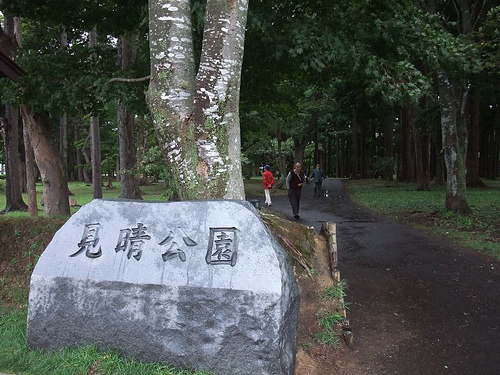 見晴公園