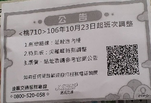 【交通】大溪-永寧路線桃710通車啦!!! 來往大溪台北更方