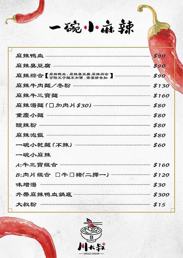 桃園】中壢一碗小麻辣|麻辣控看過來威尼斯商圈美食平實價格就可享受到川味麻辣的銷魂滋味@ 悠心禪居新窩:: 桃園】中壢一碗小麻辣|麻辣控看過來威尼斯商圈美食平實價格就可享受到川味麻辣的銷魂滋味@ 悠心禪居新窩::