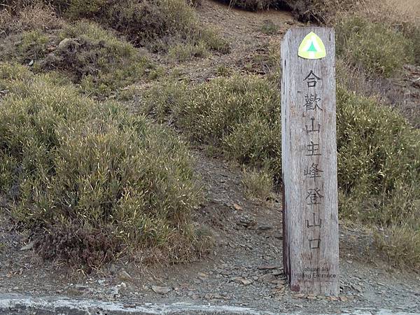 登山口標示