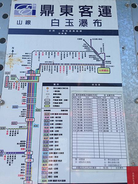 知本往台東市區時刻表