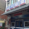 社頭_福井食堂_門口.JPG