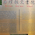 西螺_振文書院3.JPG