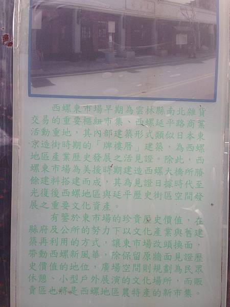 西螺東市場說明.JPG