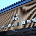 旭山動物園09.JPG