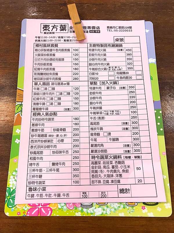 嘉義美食東方葉全牛料理專賣店靠近嘉義火車站餐廳推薦 食在好初eats All The Time 痞客邦