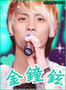 SHINEE鍾鉉