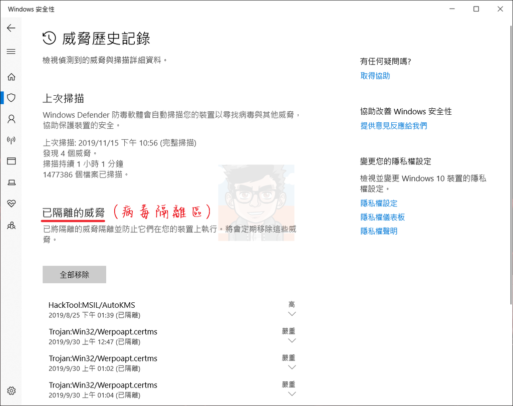 【教學】Windows 安全性:微軟免費防毒軟體 【教學】Windows 安全性:微軟免費防毒軟體