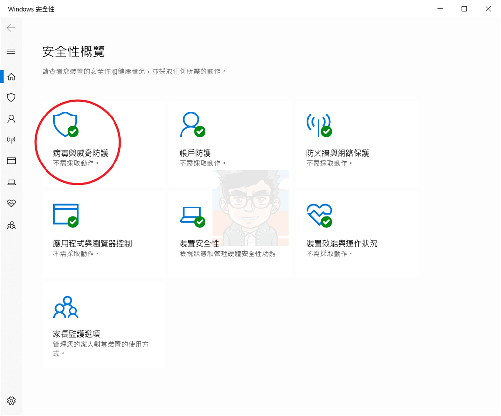 【教學】Windows 安全性:微軟免費防毒軟體 【教學】Windows 安全性:微軟免費防毒軟體