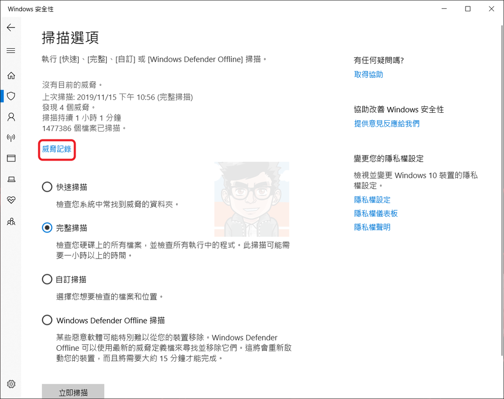 【教學】Windows 安全性:微軟免費防毒軟體 【教學】Windows 安全性:微軟免費防毒軟體